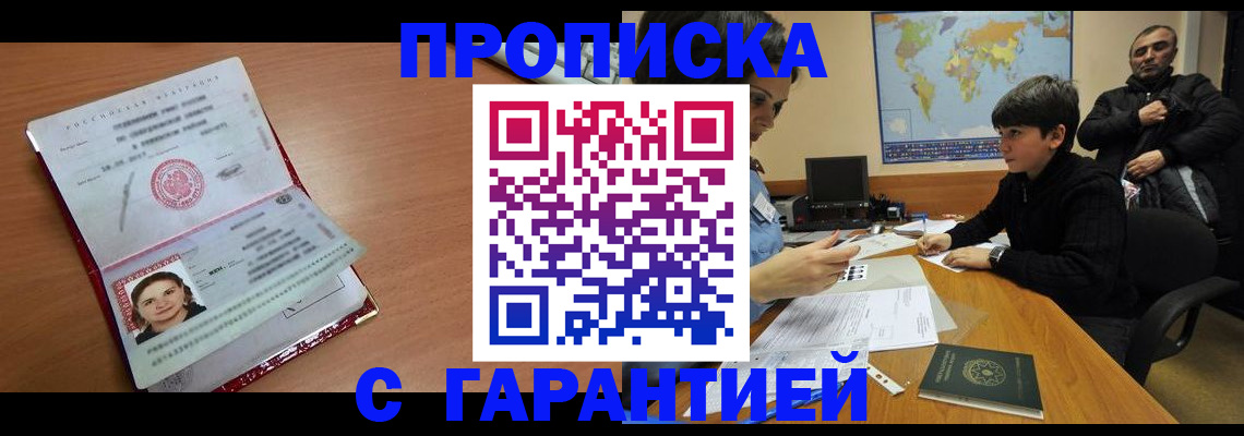 временная регистрация для школы в Химках