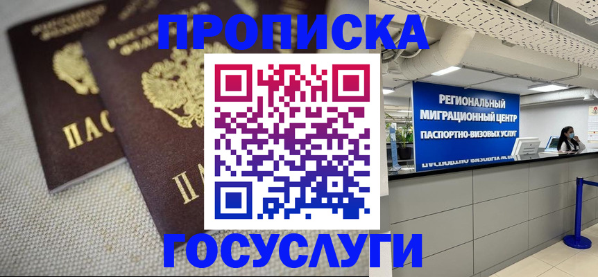 временная регистрация собственник в Химках