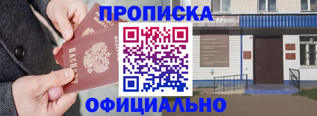 прописка в квартире в Химках